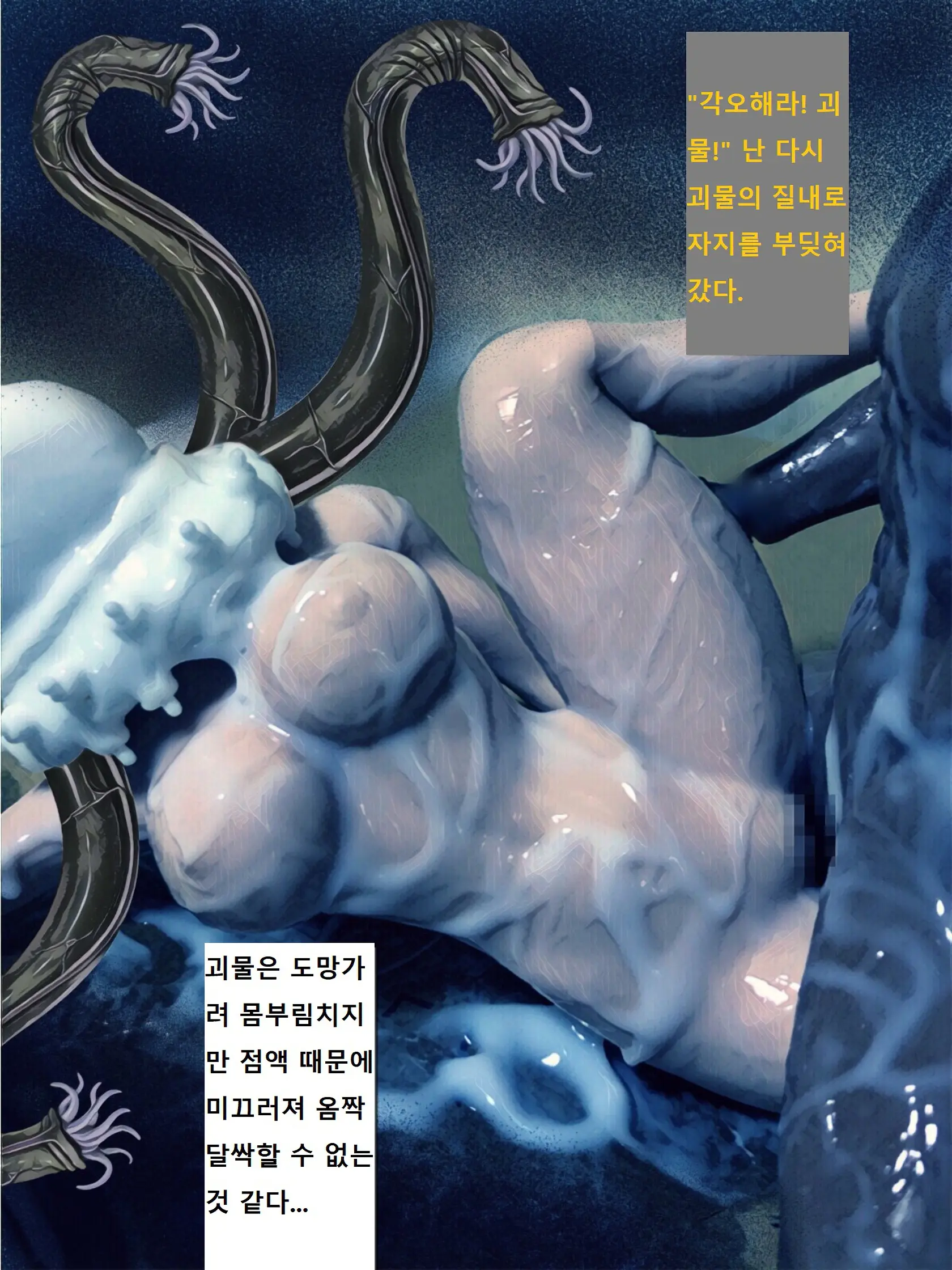 Kenkyuujo No Kaibutsu | 연구소의 괴물